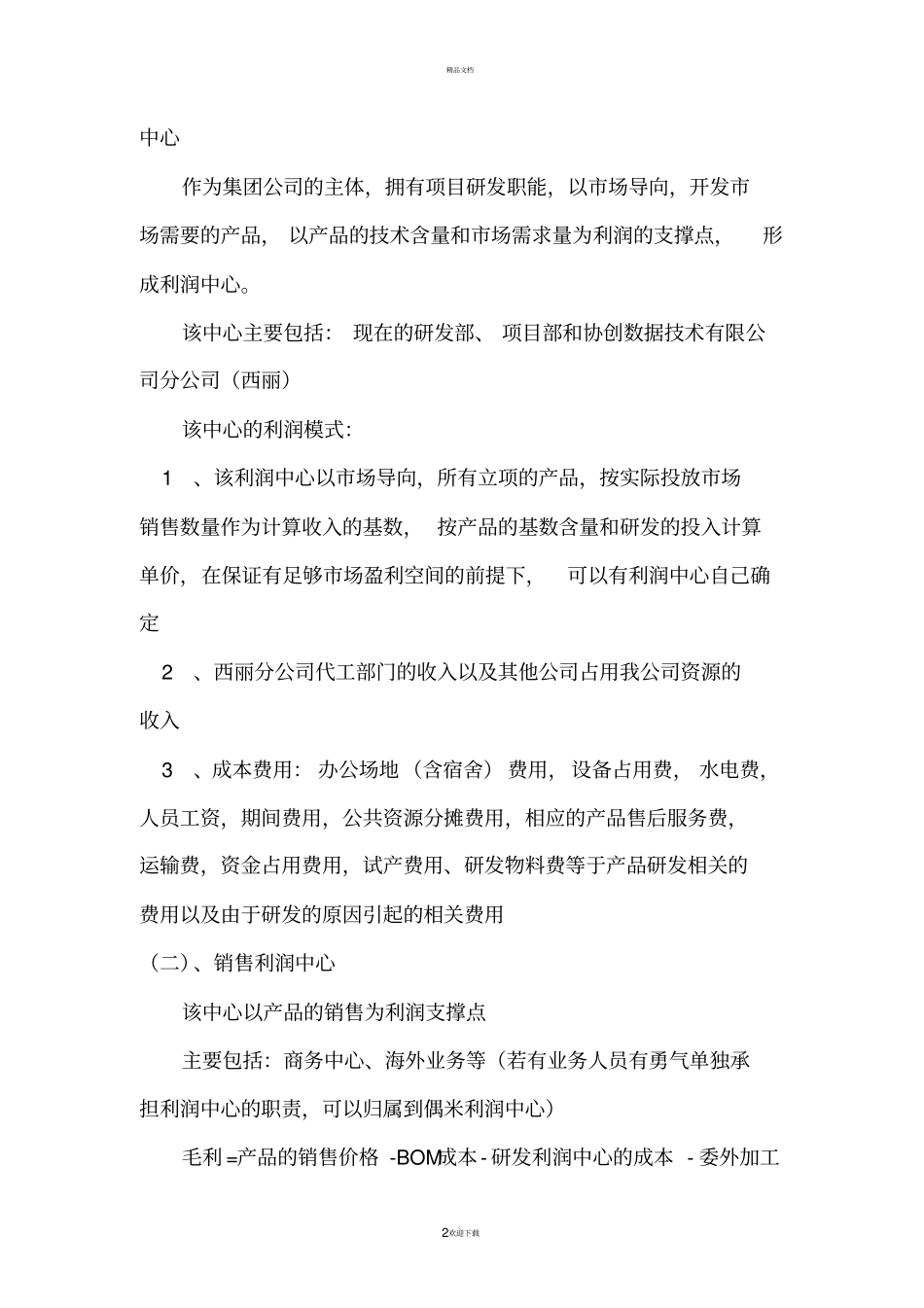 利润中心管理方案_第2页