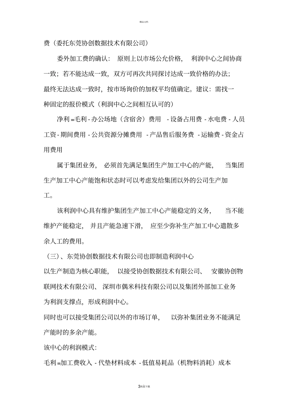 利润中心管理方案_第3页