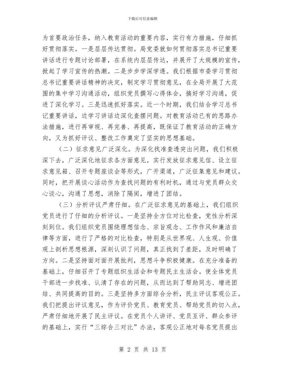 在先进性教育活动转入整改提高阶段工作会议上的讲话与在党员代表大会闭幕式上的讲话公众演讲汇编_第2页