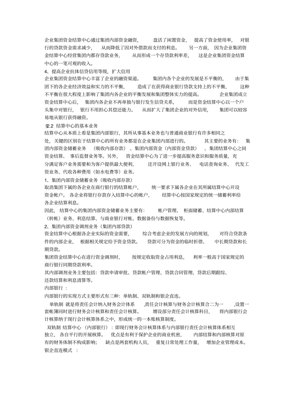 利润中心制度实施总体方案KD_第3页
