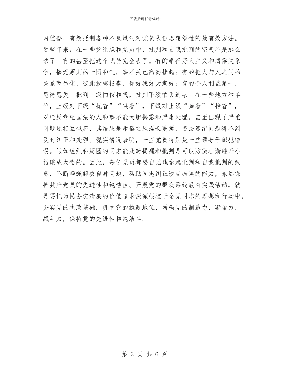 在党员干部会议上的廉政辅导讲话与在党委中心组学习会上的讲话汇编_第3页