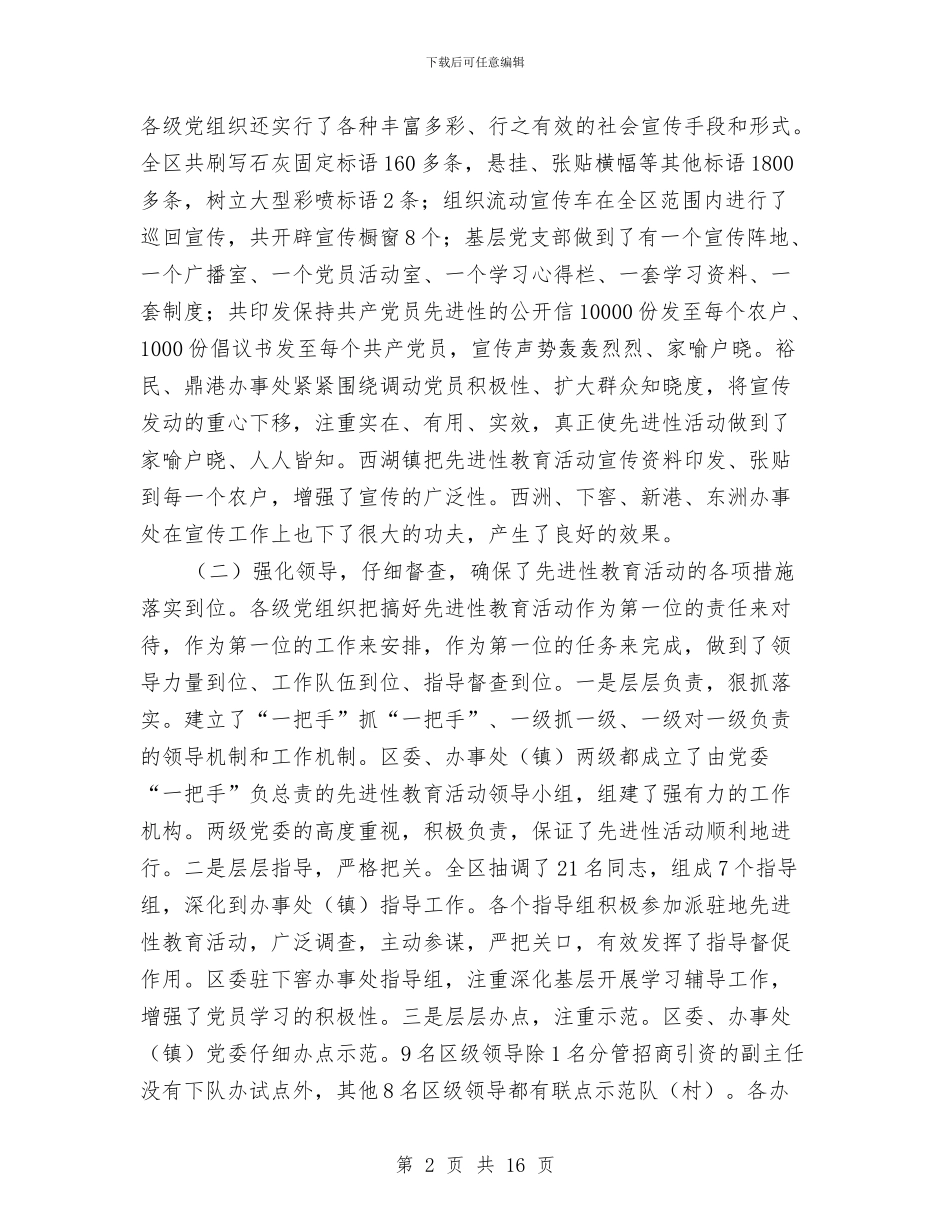 在党员先进性教育活动转段动员大会上的讲话与在党员教育工作会议上的讲话汇编_第2页