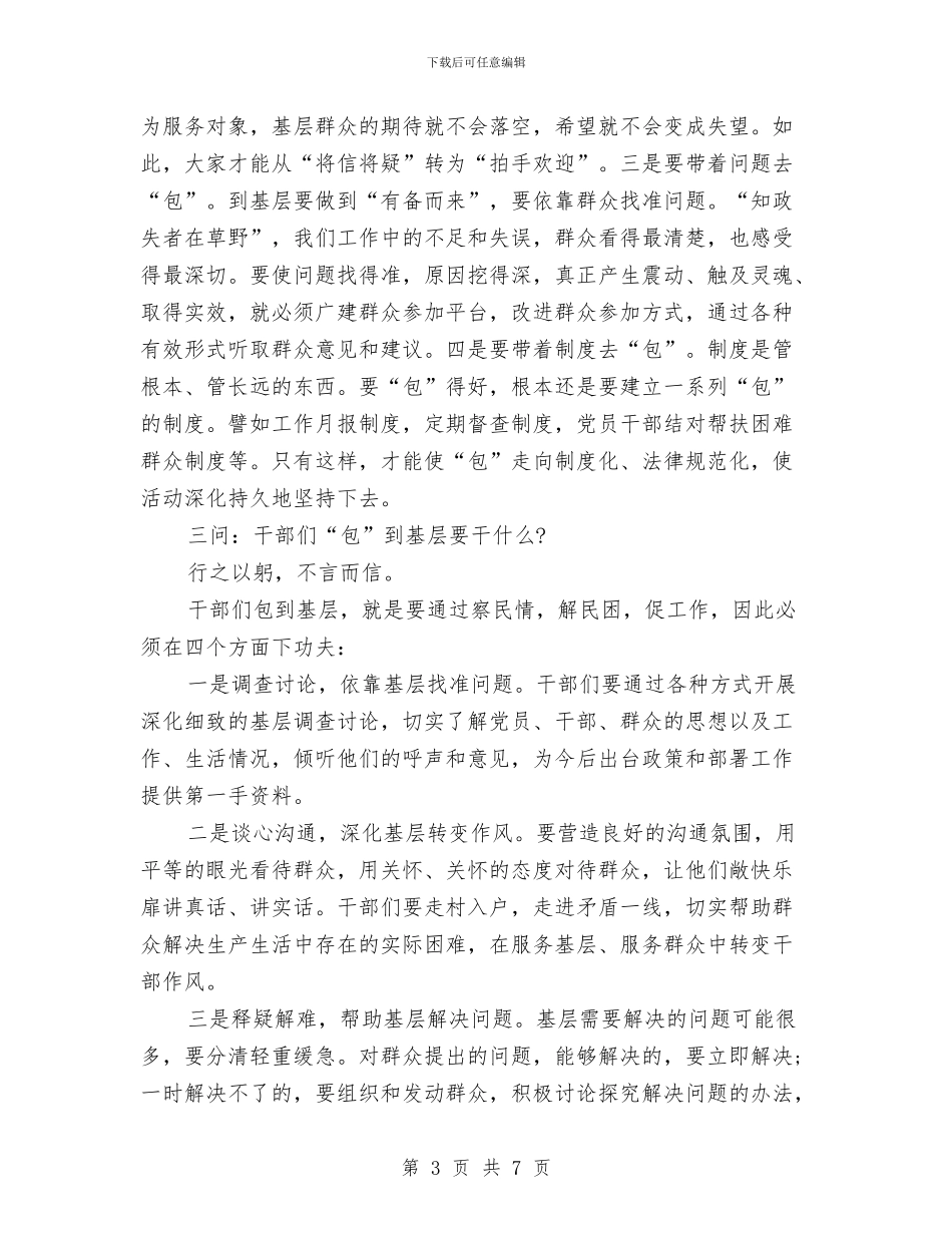 在党员干部三包为民活动动员会上的讲话与在党员教育工作会议上的讲话汇编_第3页