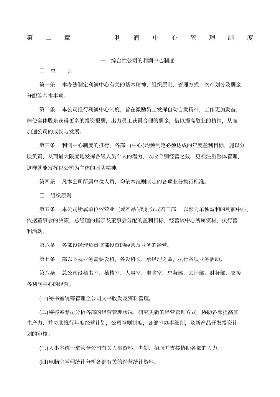 利润中心管理制度_第1页