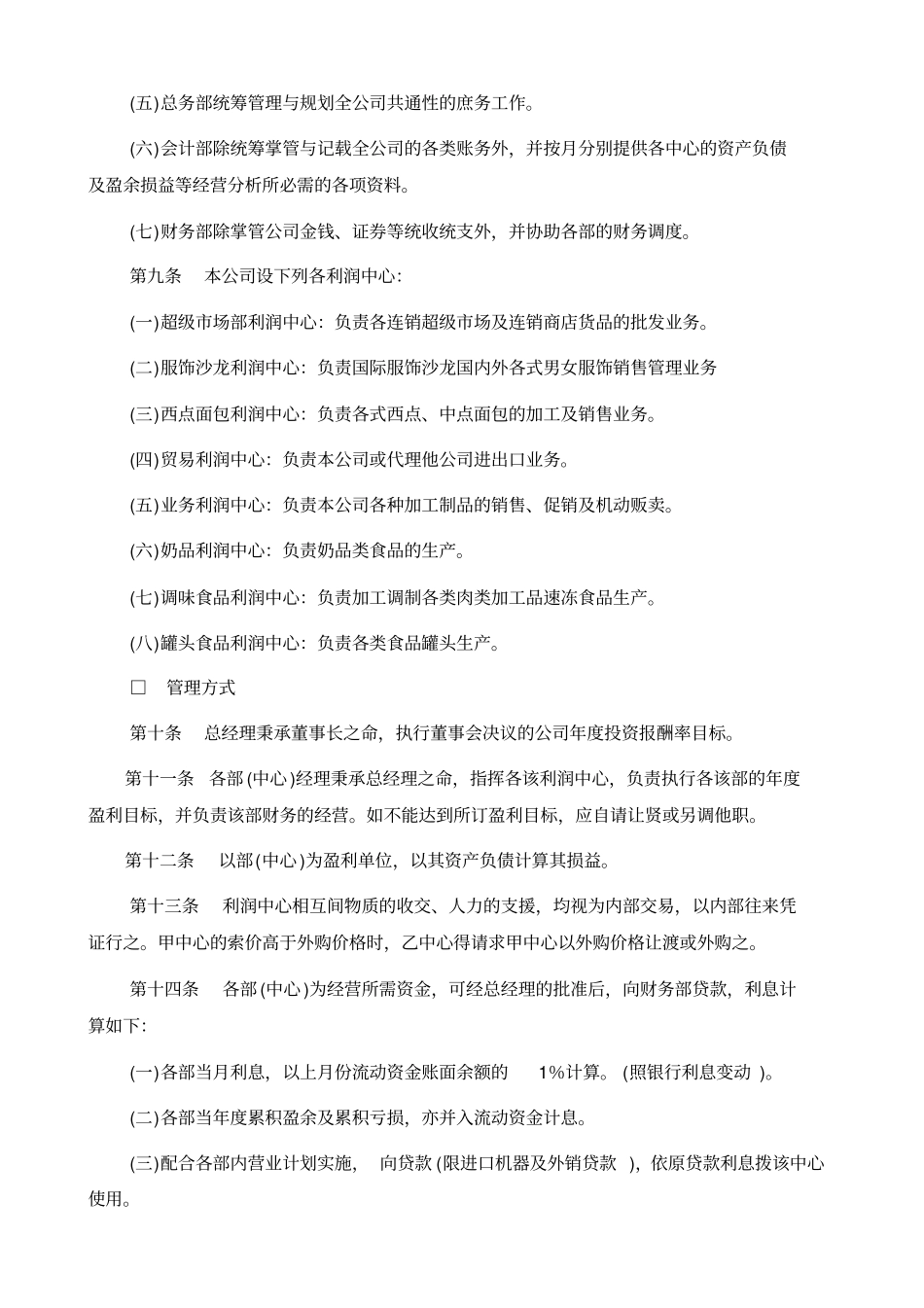 利润中心管理制度_第2页