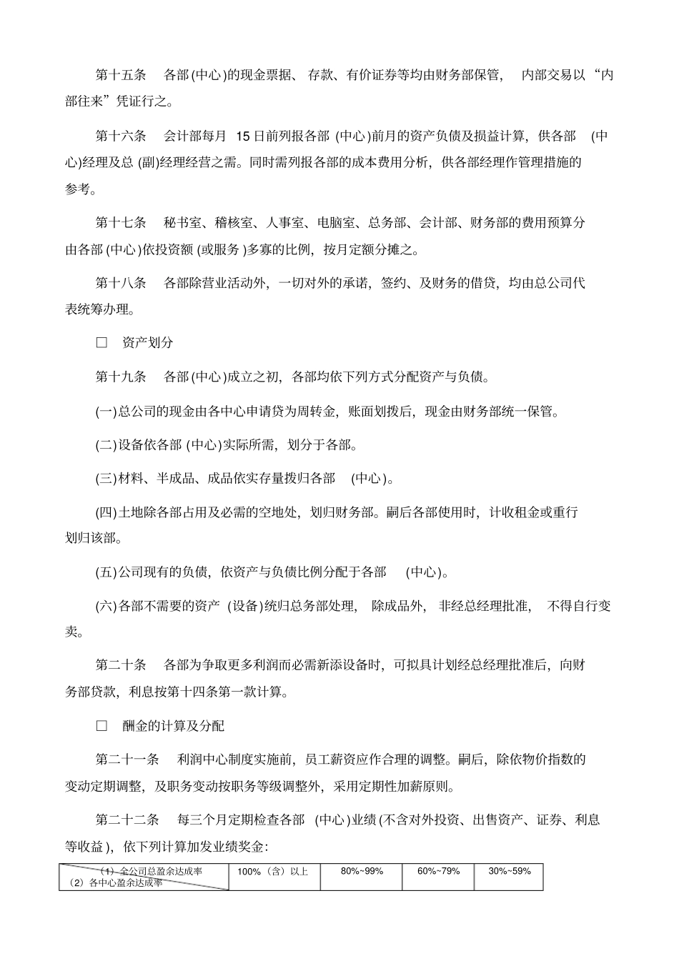 利润中心管理制度_第3页