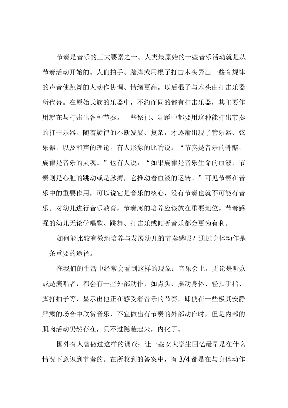 浅析韵律活动在幼儿音乐教育中的作用_第2页