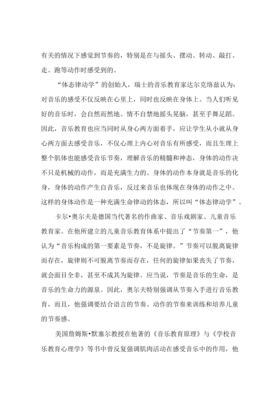 浅析韵律活动在幼儿音乐教育中的作用_第3页