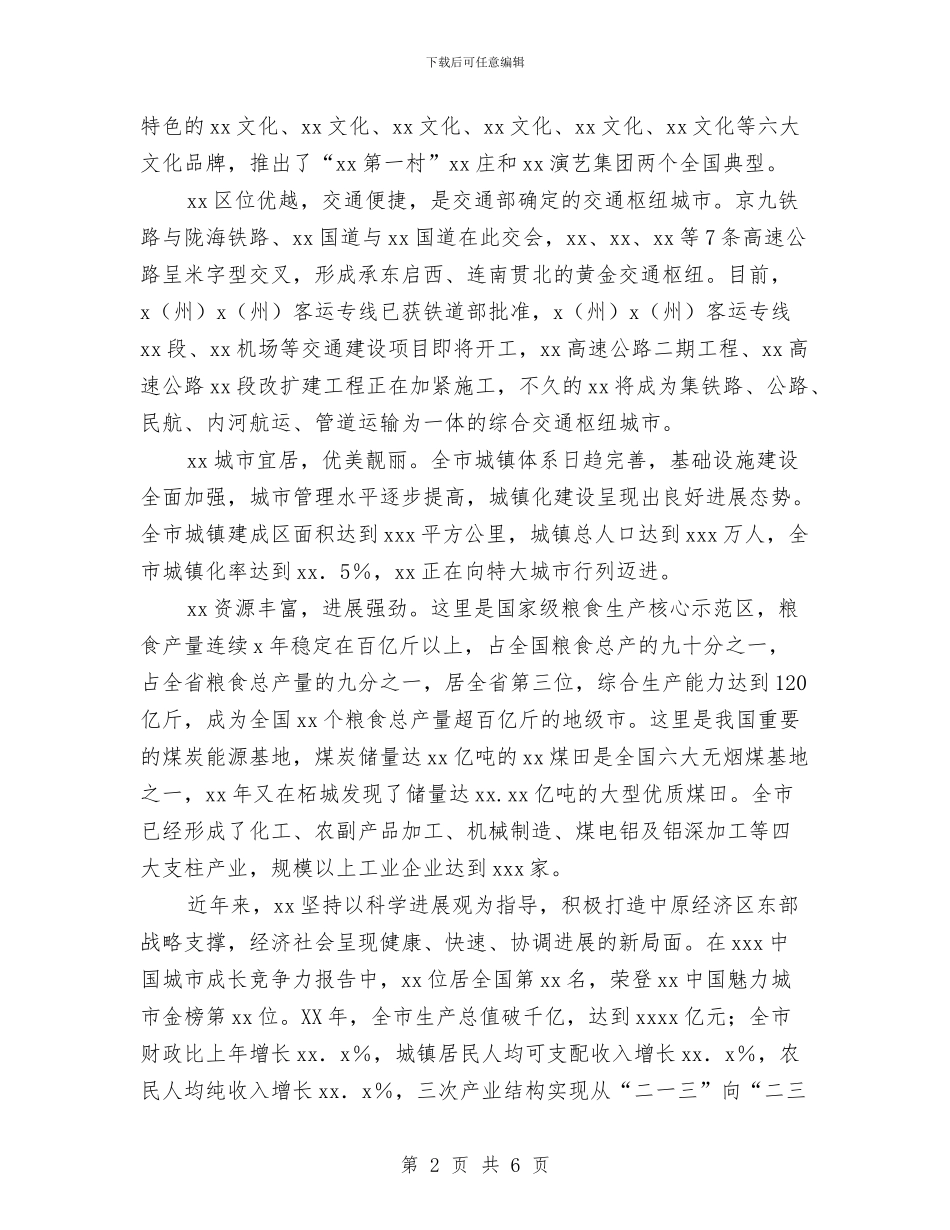 在党员教育工作会议上的讲话与在党政军领导迎八一座谈会上的讲话汇编_第2页