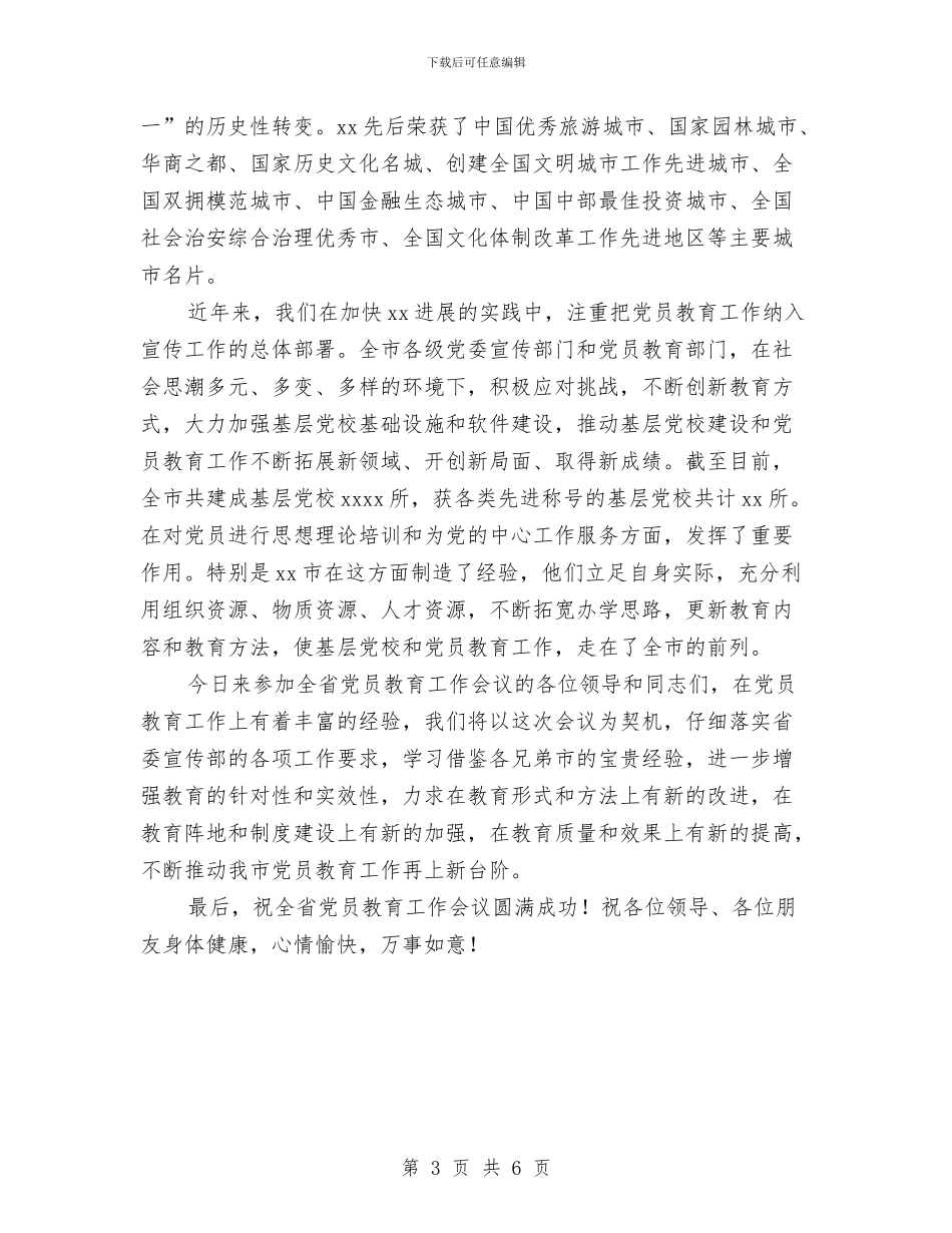 在党员教育工作会议上的讲话与在党政军领导迎八一座谈会上的讲话汇编_第3页