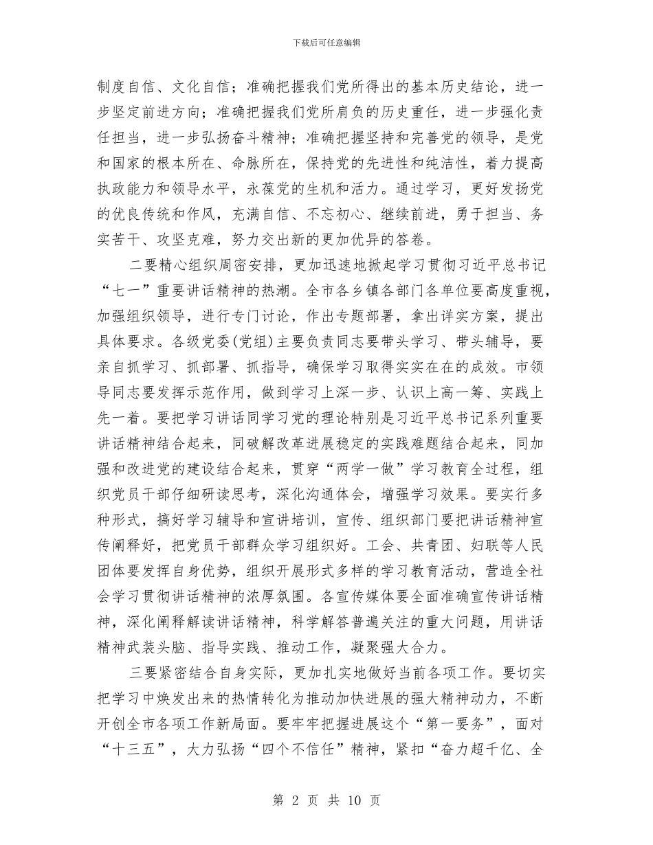 在党委中心组学习会上的讲话与在党委学会上的讲话汇编_第2页