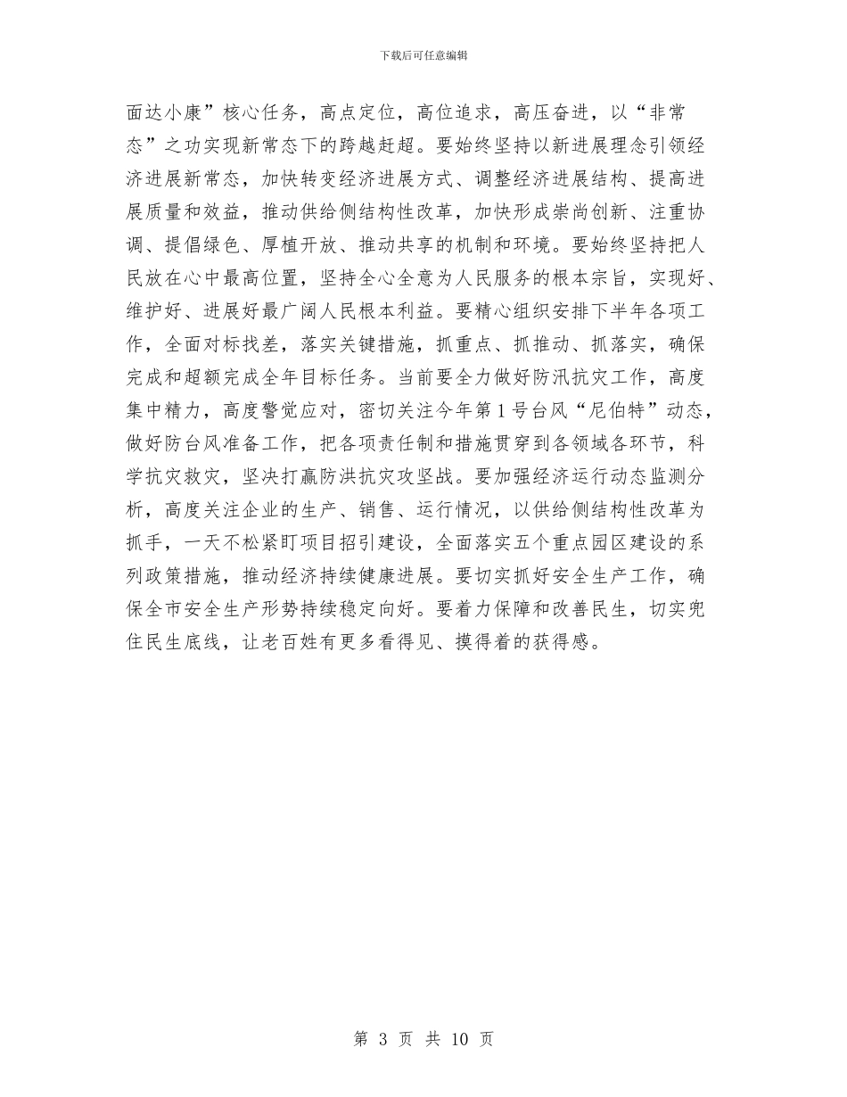 在党委中心组学习会上的讲话与在党委学会上的讲话汇编_第3页