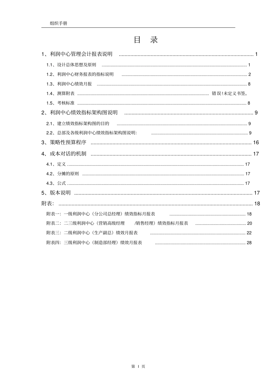 利润中心财务手册_第2页