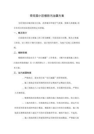 铜煤公司第三项目部防污治霾控制措施