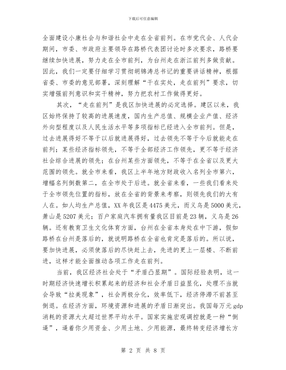 在党支部书记培训班上的讲话与在党政军领导迎八一座谈会上的讲话例文汇编_第2页