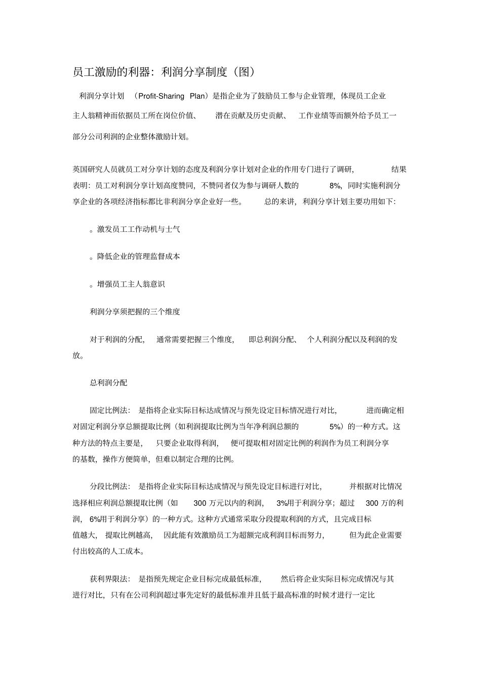利润分享制度_第1页