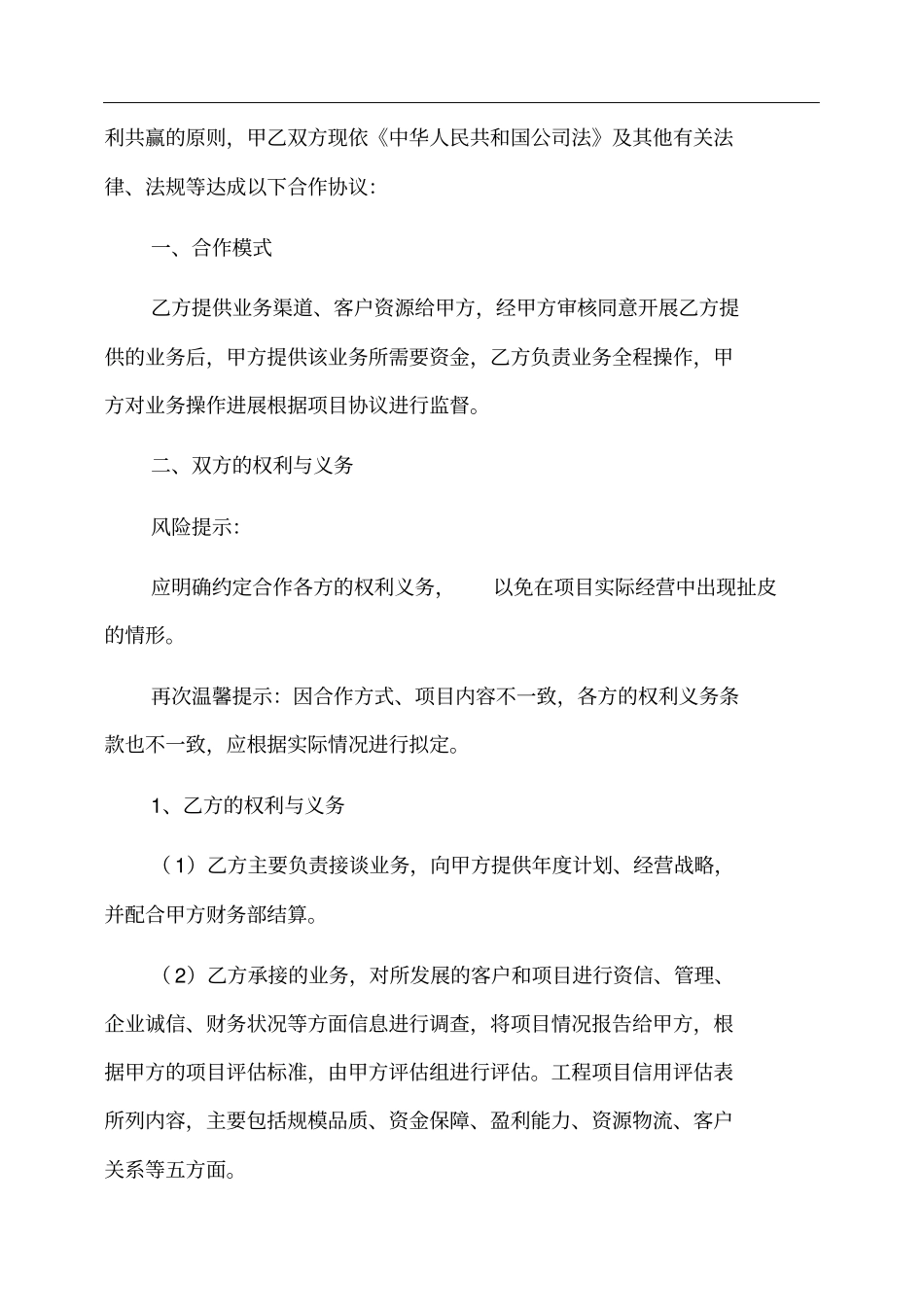 利润分成合作协议范本新版_第3页