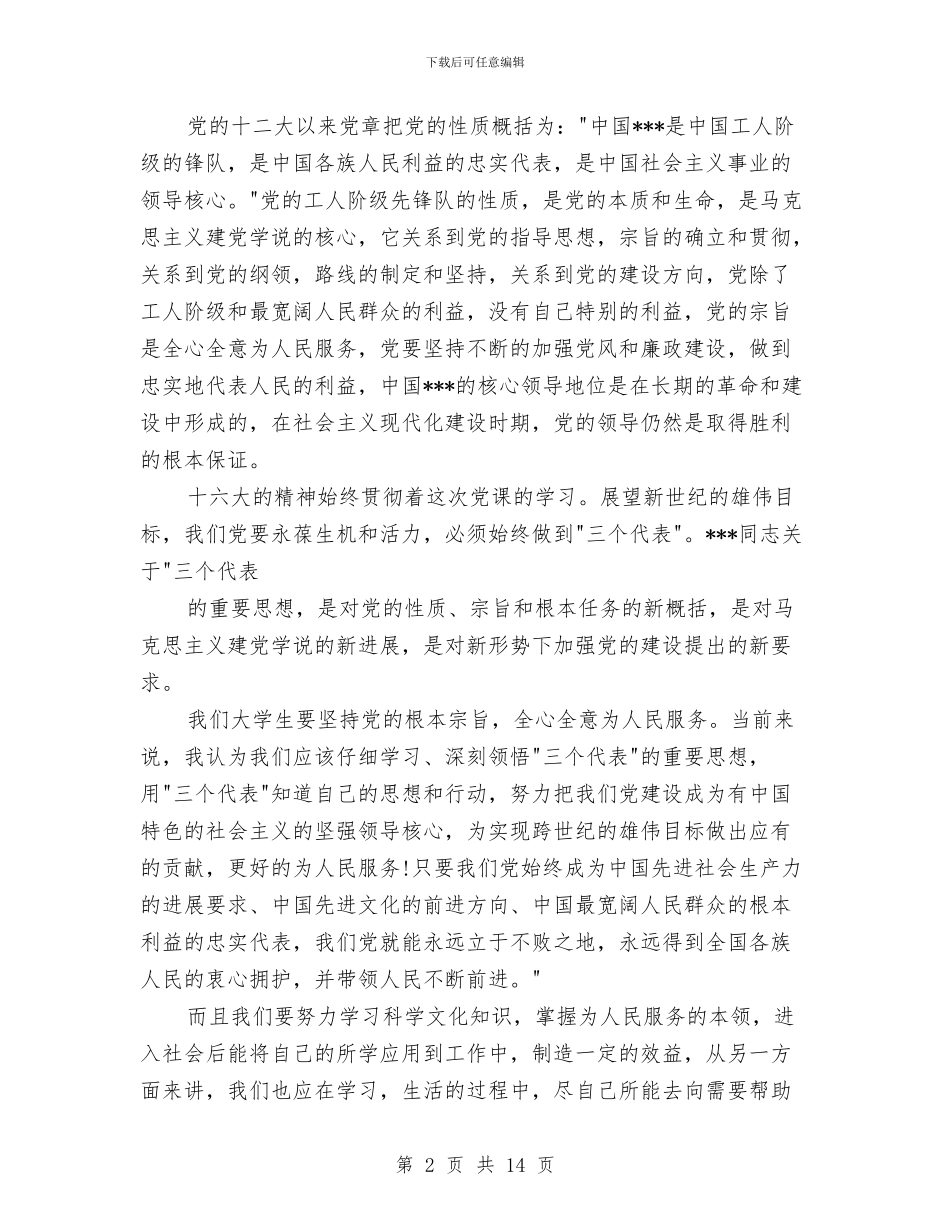 在党校学习心得体会3篇与在入党宣誓仪式上的讲话：党委领导汇编_第2页