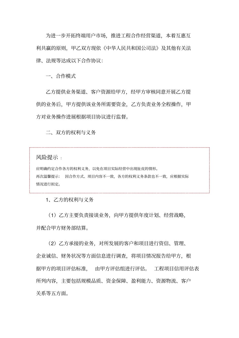 利润分成合作协议范本_第2页