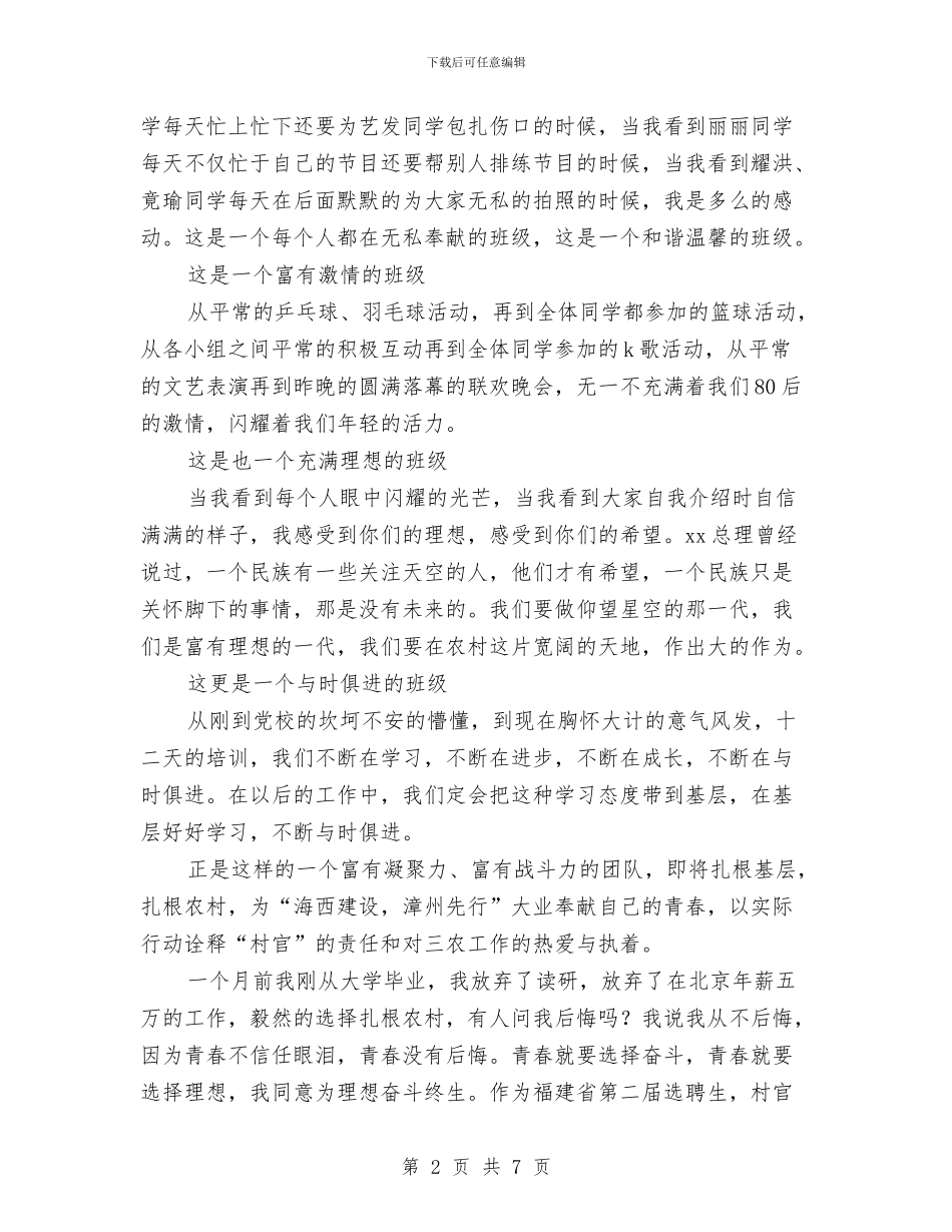 在党校结业仪式上的讲话与在党校结业式上的讲话汇编_第2页
