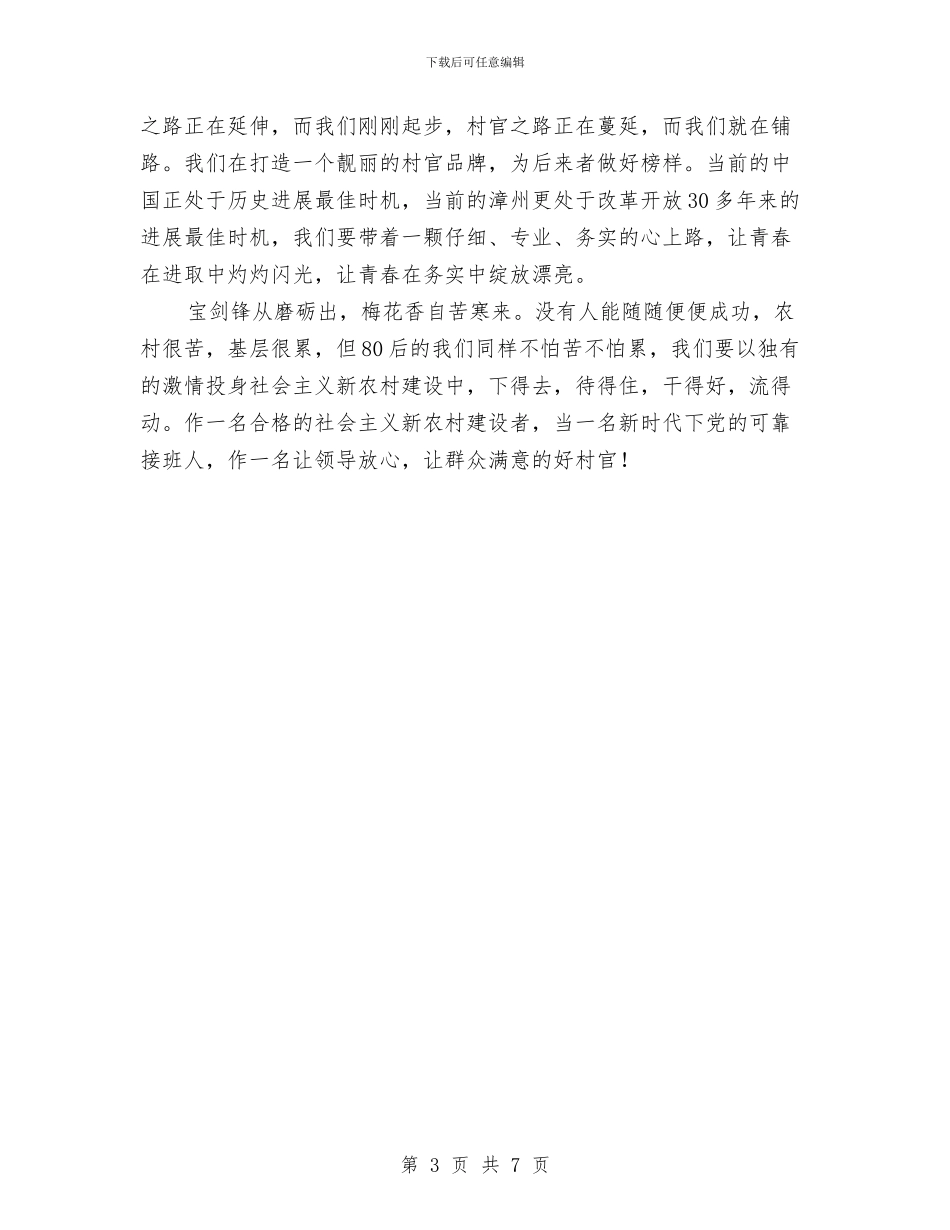 在党校结业仪式上的讲话与在党校结业式上的讲话汇编_第3页