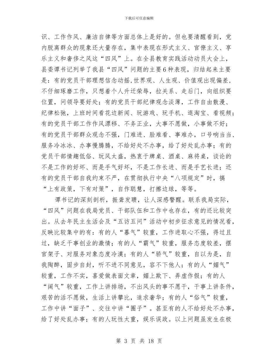 在党的群众路线教育实践会讲话3篇与在党的表彰大会上的讲话汇编_第3页