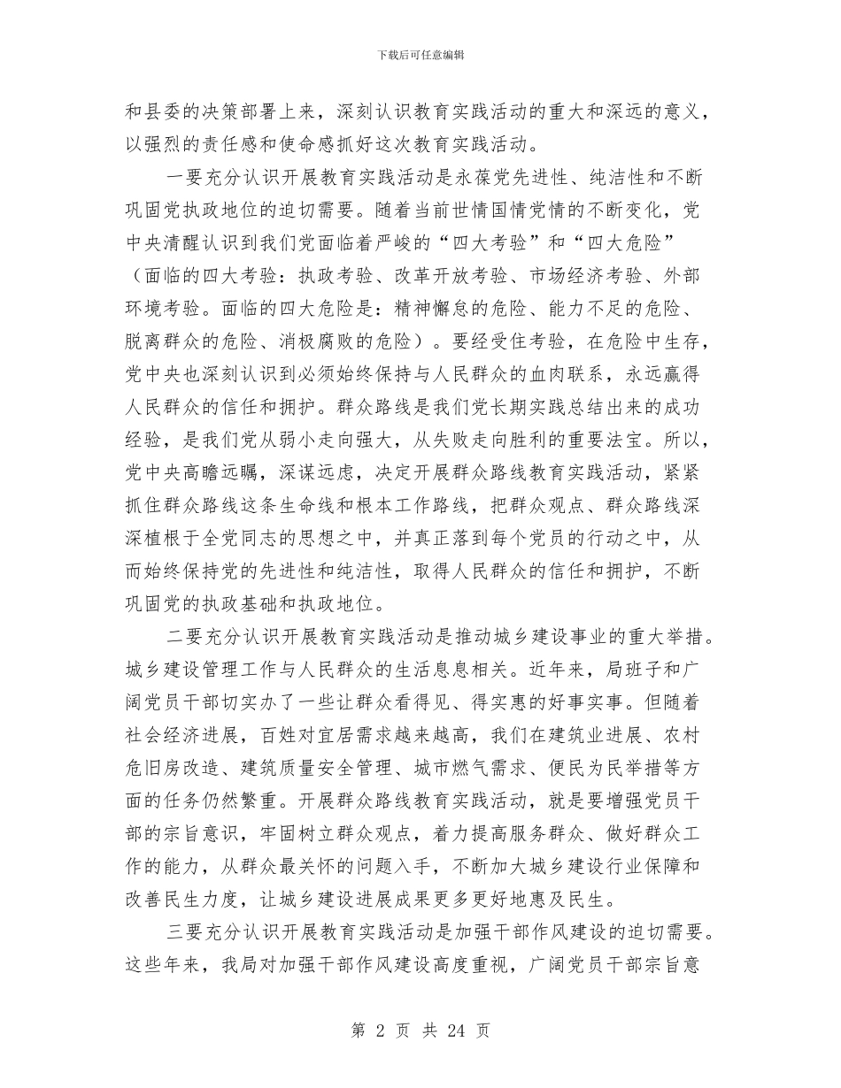 在党的群众路线教育实践会讲话3篇与在党的群众路线教育实践推进会讲话汇编_第2页