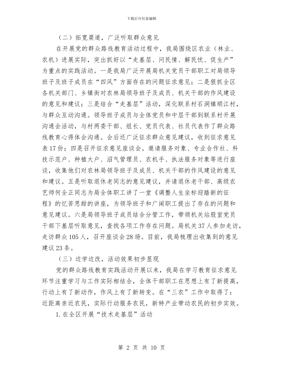 在党的群众路线教育实践推进会讲话与在党的表彰大会上的讲话汇编_第2页