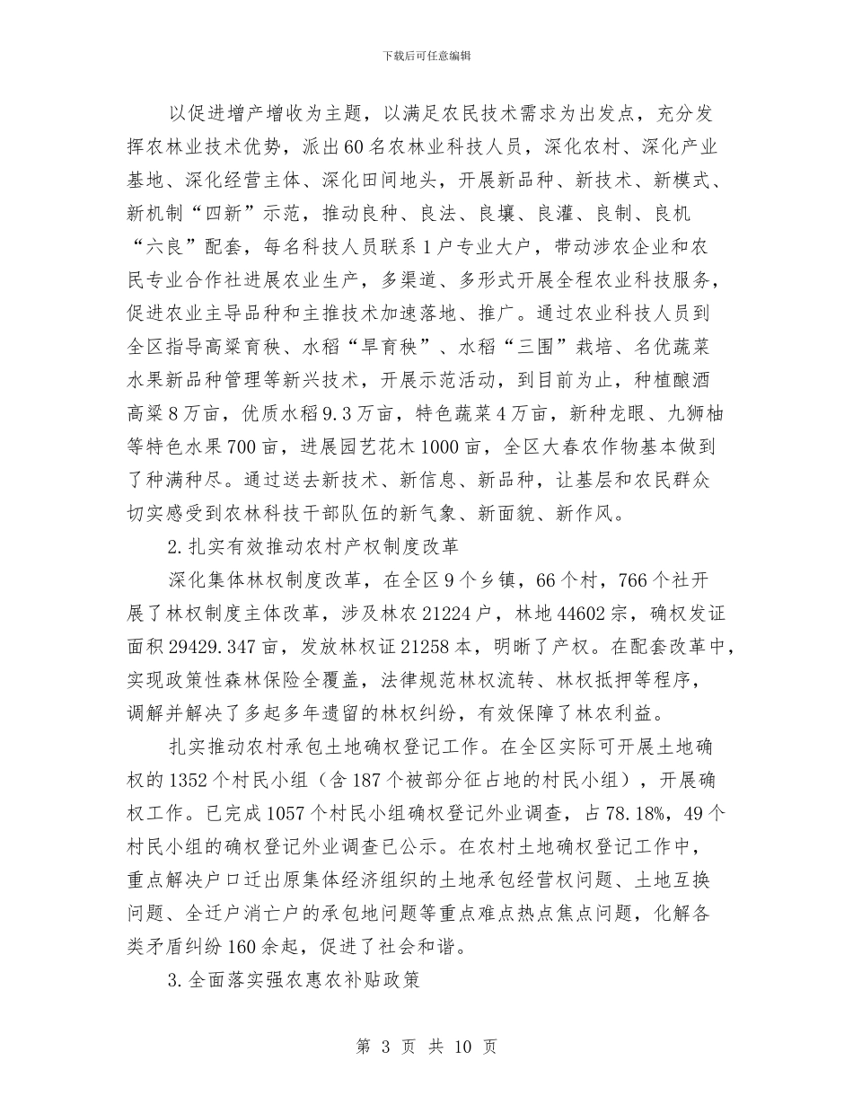 在党的群众路线教育实践推进会讲话与在党章中体现党的理论创新符合党情实际汇编_第3页