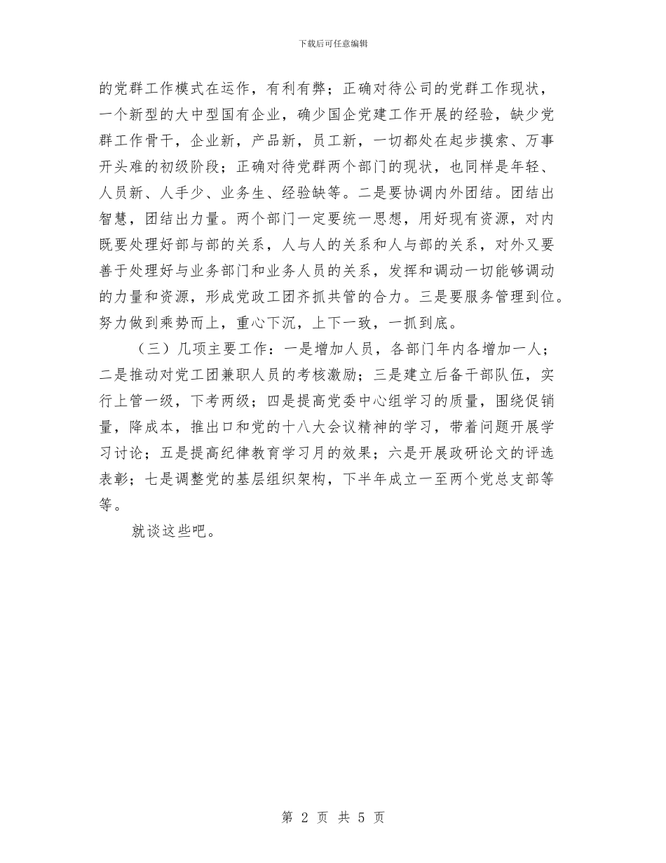在党群部门年度总结会的讲话与在全区乡村医生培训班上的讲话汇编_第2页