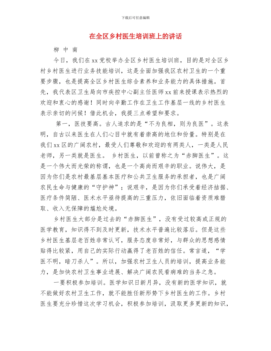 在党群部门年度总结会的讲话与在全区乡村医生培训班上的讲话汇编_第3页