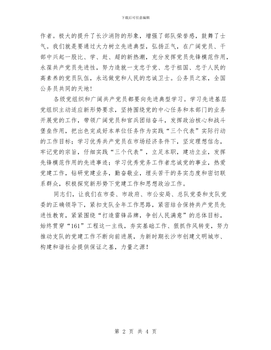在党的表彰大会上的讲话与在党章中体现党的理论创新符合党情实际汇编_第2页