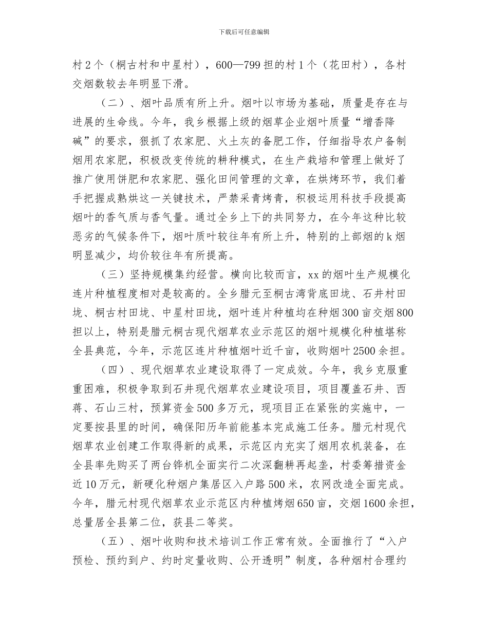 在入学教育军训汇操表演会上的讲话与在全乡烤烟生产工作会议上的讲话汇编_第3页