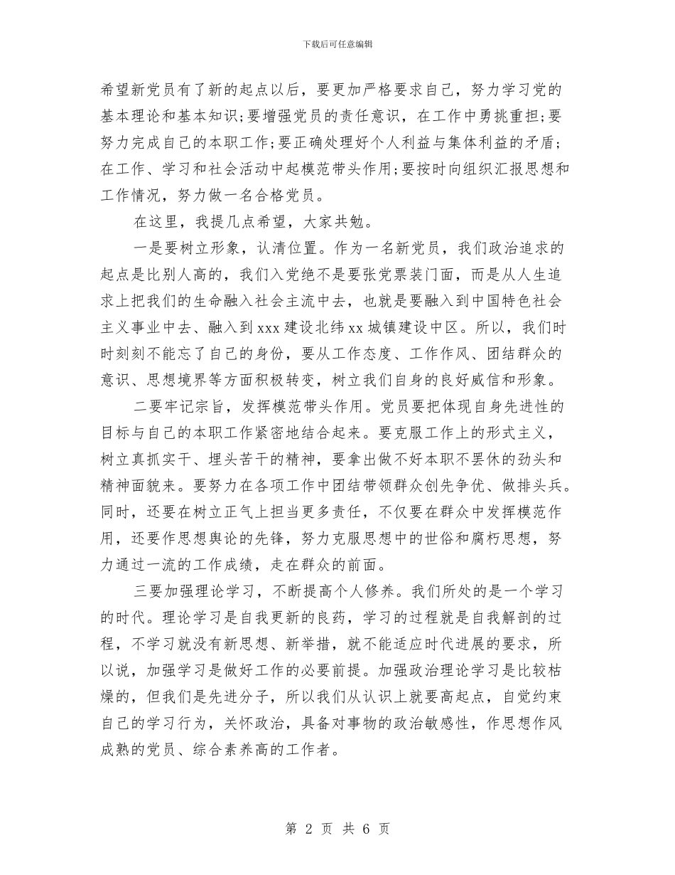 在入党宣誓仪式上的讲话与在入党宣誓仪式上的讲话：党委领导汇编_第2页