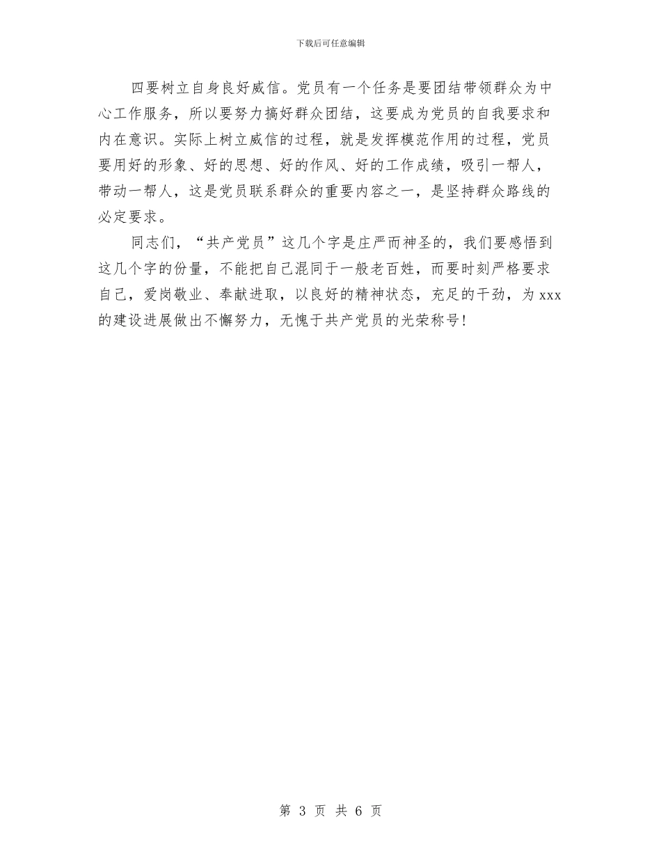 在入党宣誓仪式上的讲话与在入党宣誓仪式上的讲话：党委领导汇编_第3页