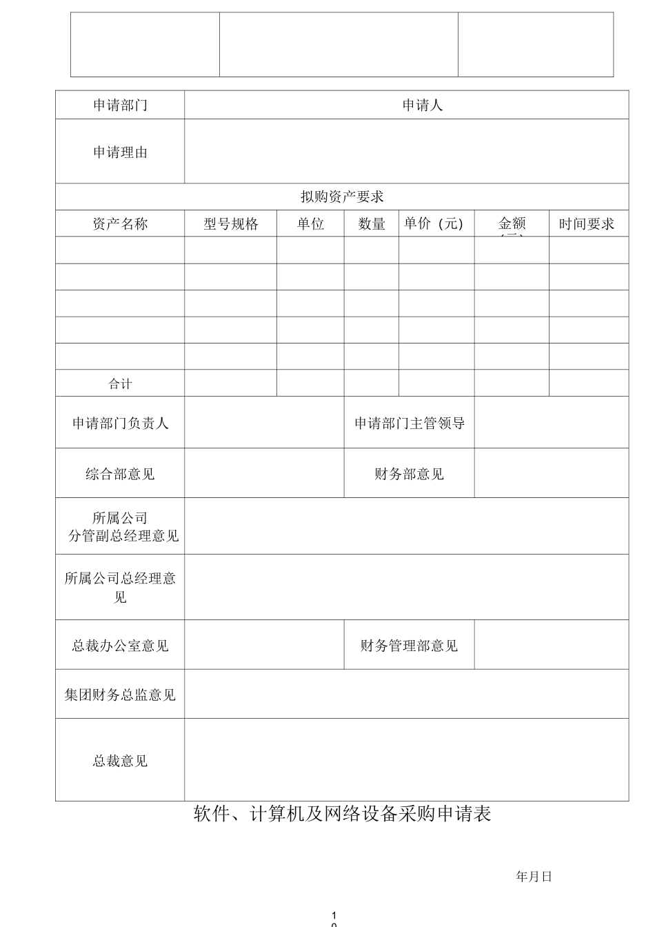 集团办公资产配置标准_第2页