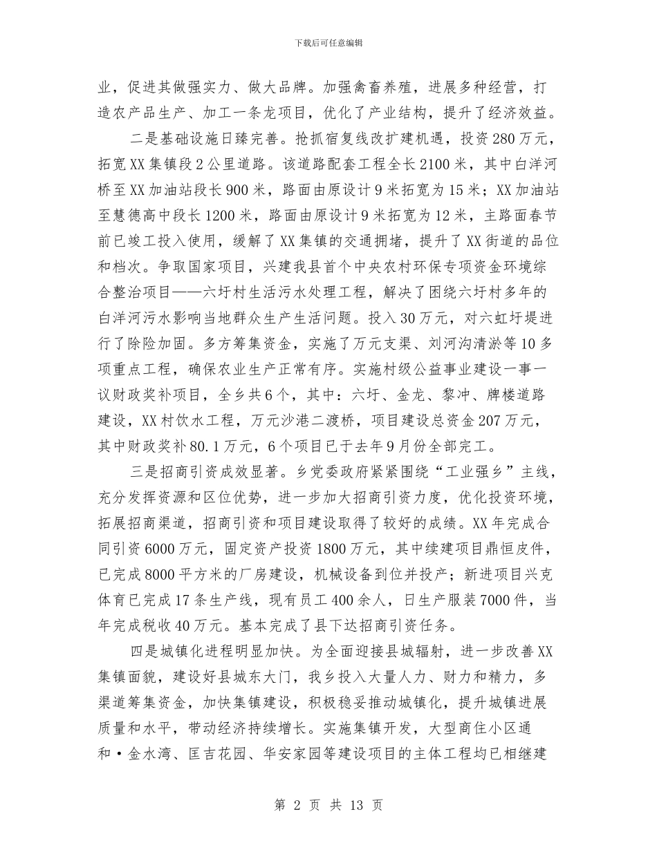 在全乡三级干部暨先进表彰大会的讲话与在全乡经济工作会议讲话汇编_第2页