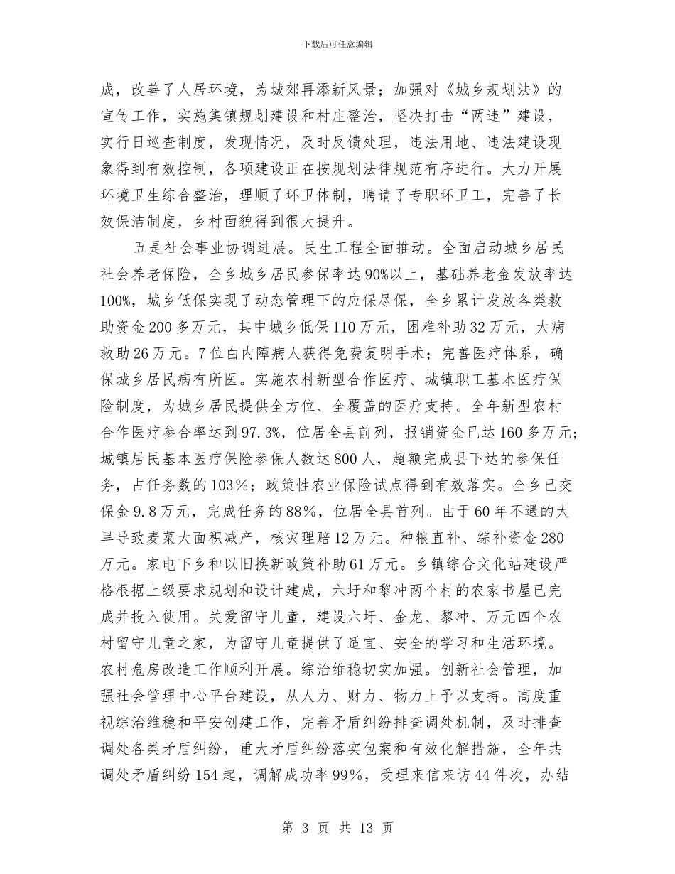 在全乡三级干部暨先进表彰大会的讲话与在全乡经济工作会议讲话汇编_第3页
