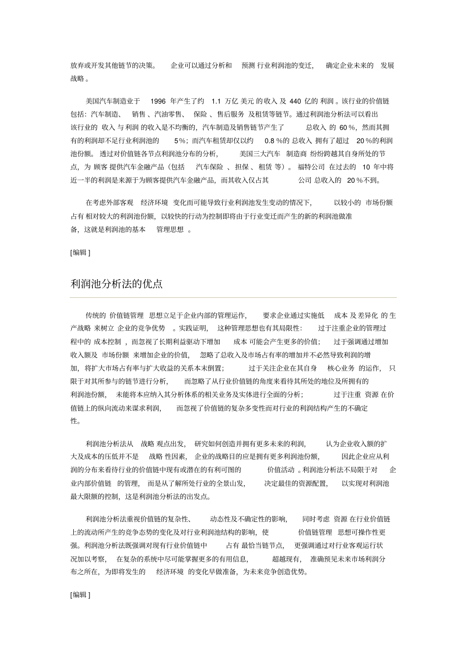 利润池分析法_第2页