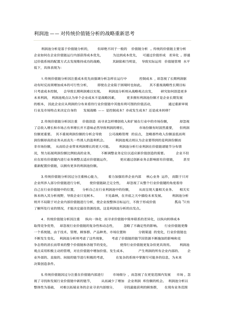 利润池分析法_第3页