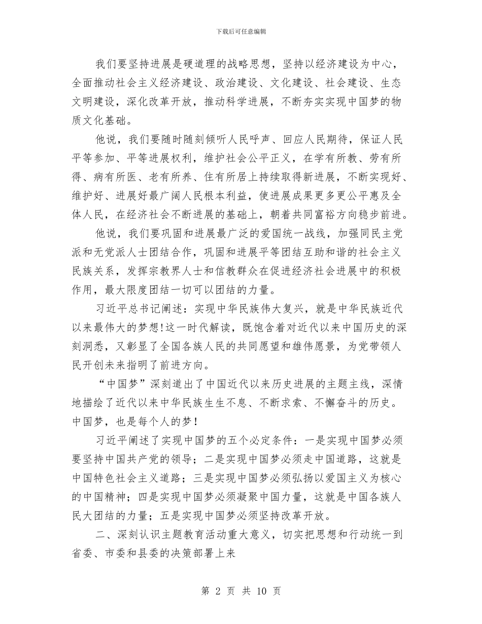 在全乡实现伟大中国梦动员大会讲话与在全乡领导班子思想政治建设工作会讲话汇编_第2页