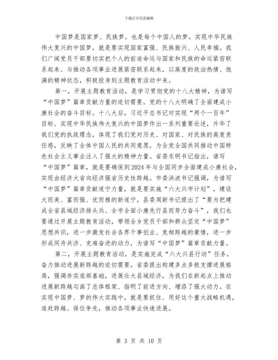 在全乡实现伟大中国梦动员大会讲话与在全乡领导班子思想政治建设工作会讲话汇编_第3页