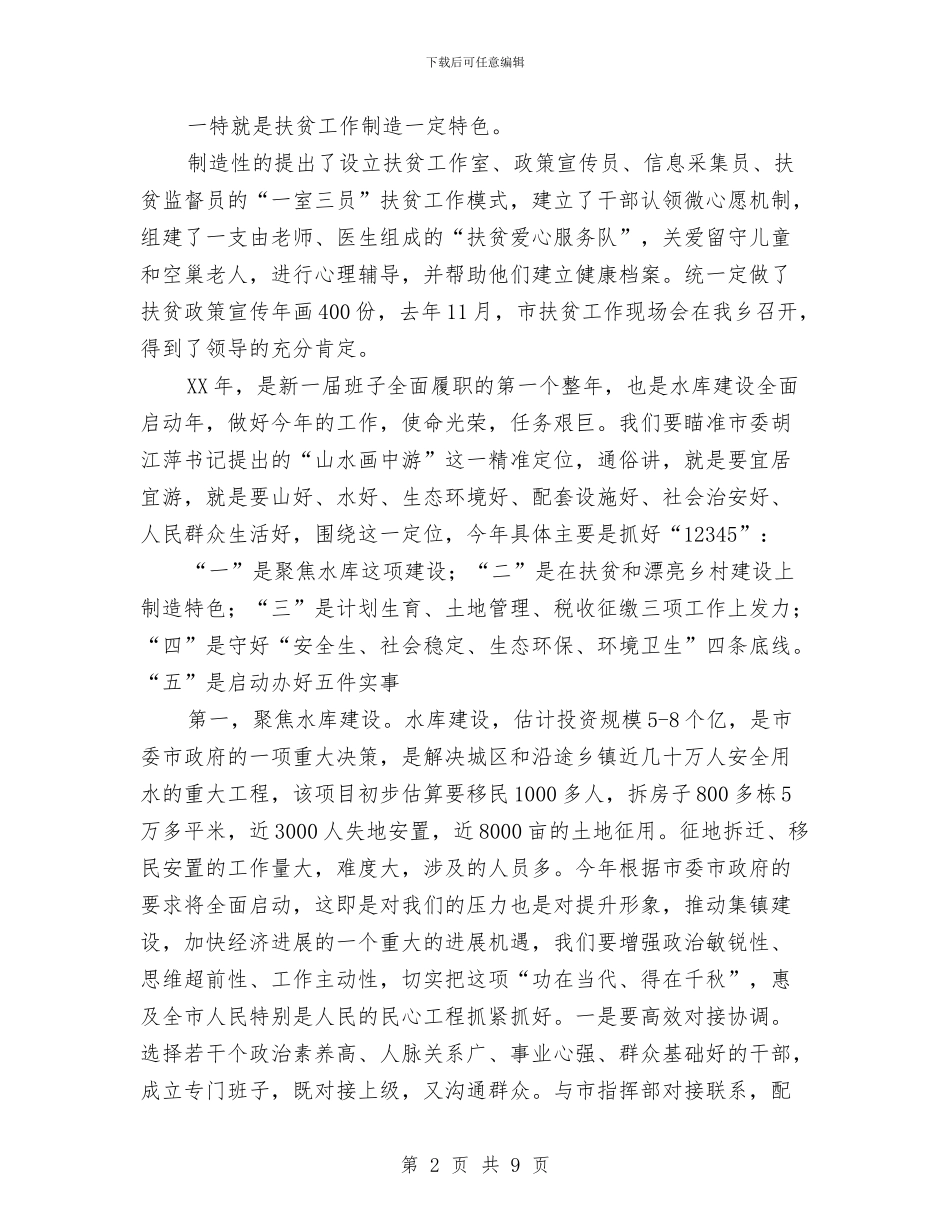 在全乡经济工作会议讲话与在全乡领导班子思想政治建设工作会讲话汇编_第2页