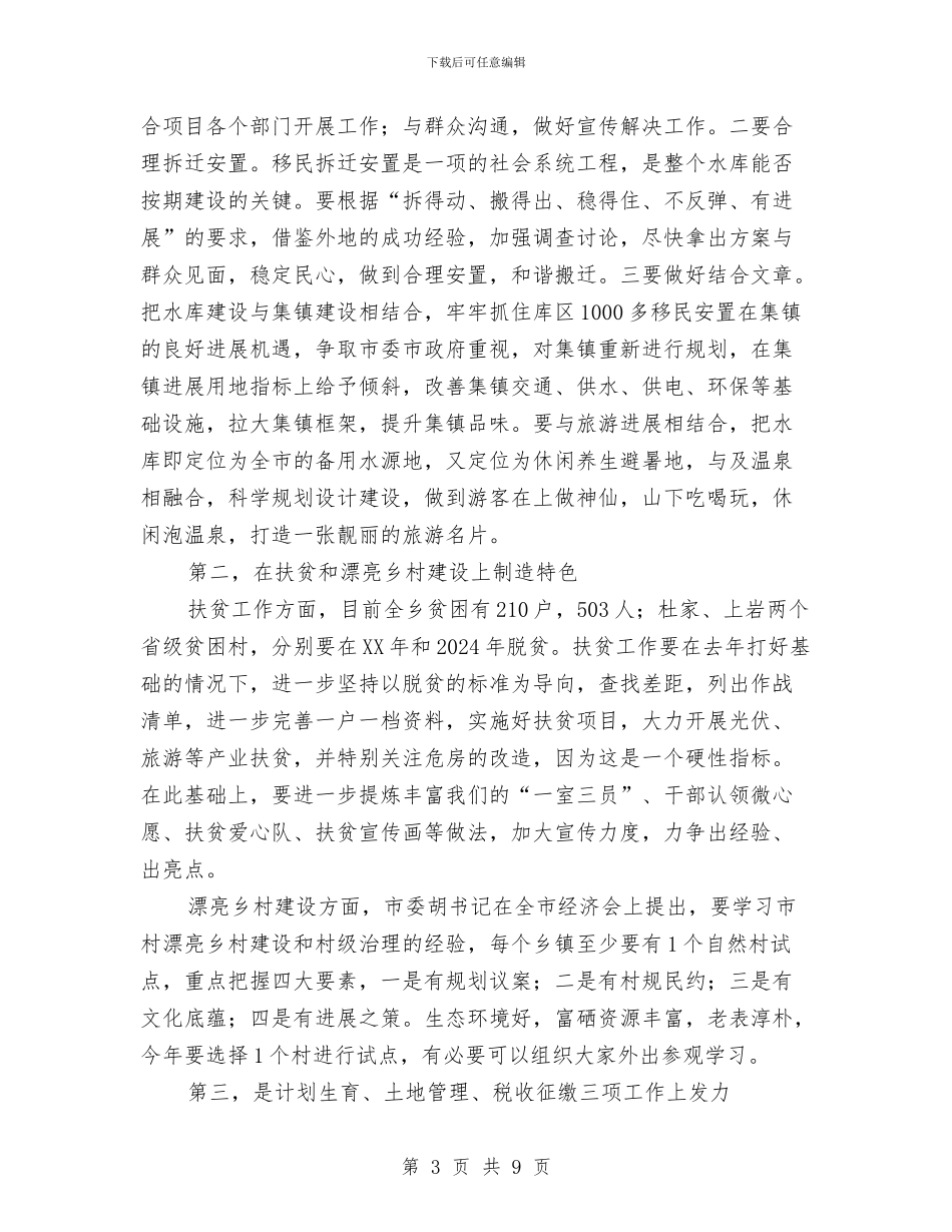 在全乡经济工作会议讲话与在全乡领导班子思想政治建设工作会讲话汇编_第3页