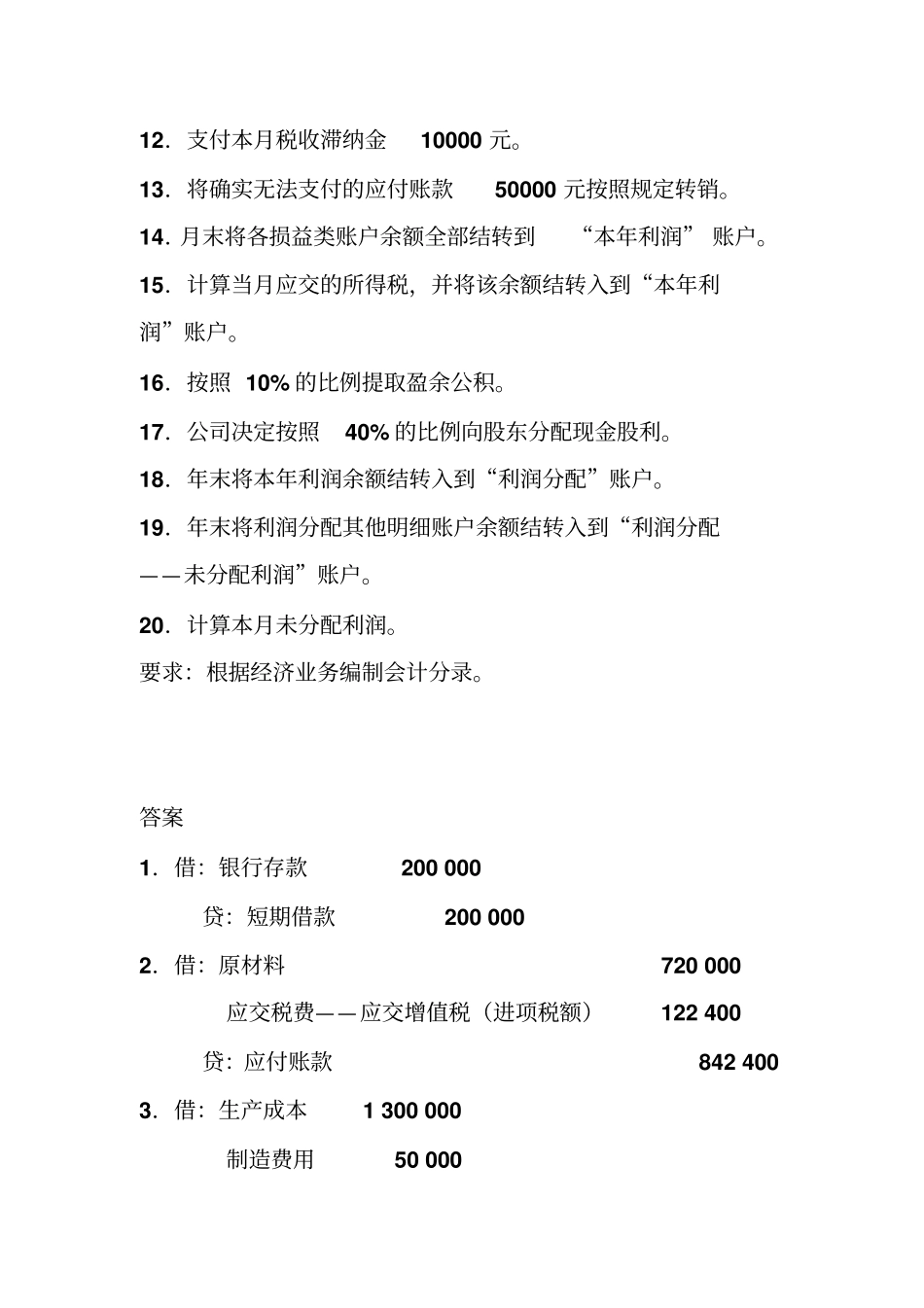 利润的形成与分配练习题_第2页