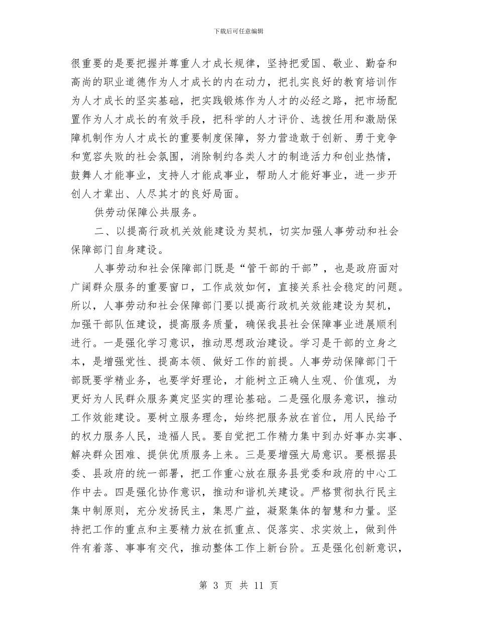 在全先劳动和社会保障工作会议上的讲话与在全区乡村医生培训班上的讲话汇编_第3页