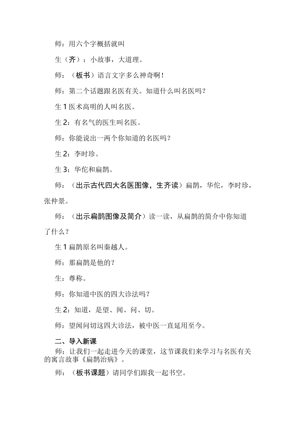 小学语文《扁鹊治病》优秀课堂实录_第2页