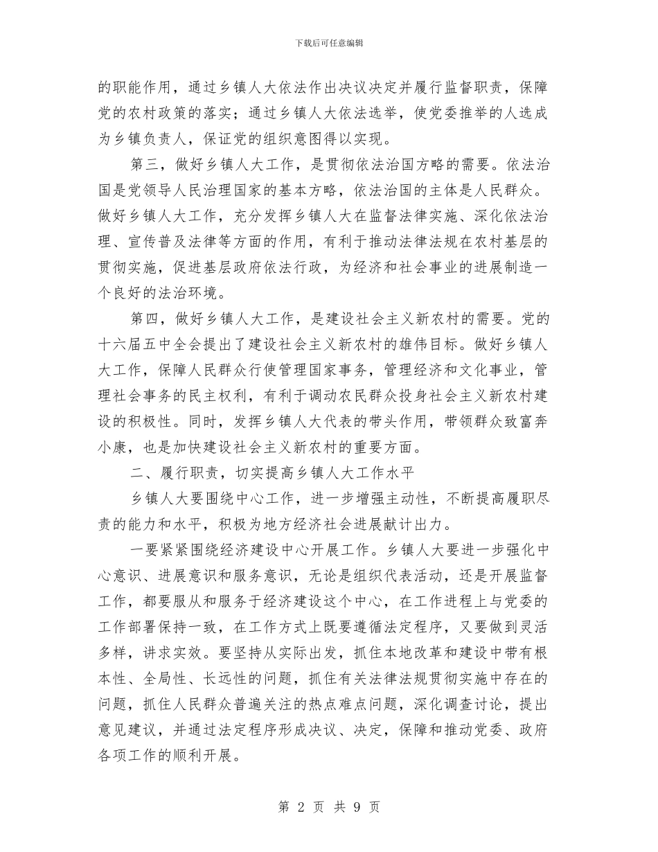 在全区乡镇人大工作会议上的讲话与在全区加快发展会议上的表态发言(1)汇编_第2页