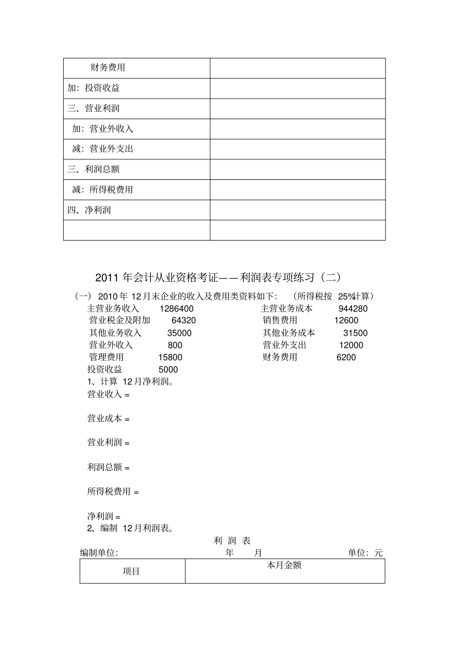 利润表专项练习题_第3页