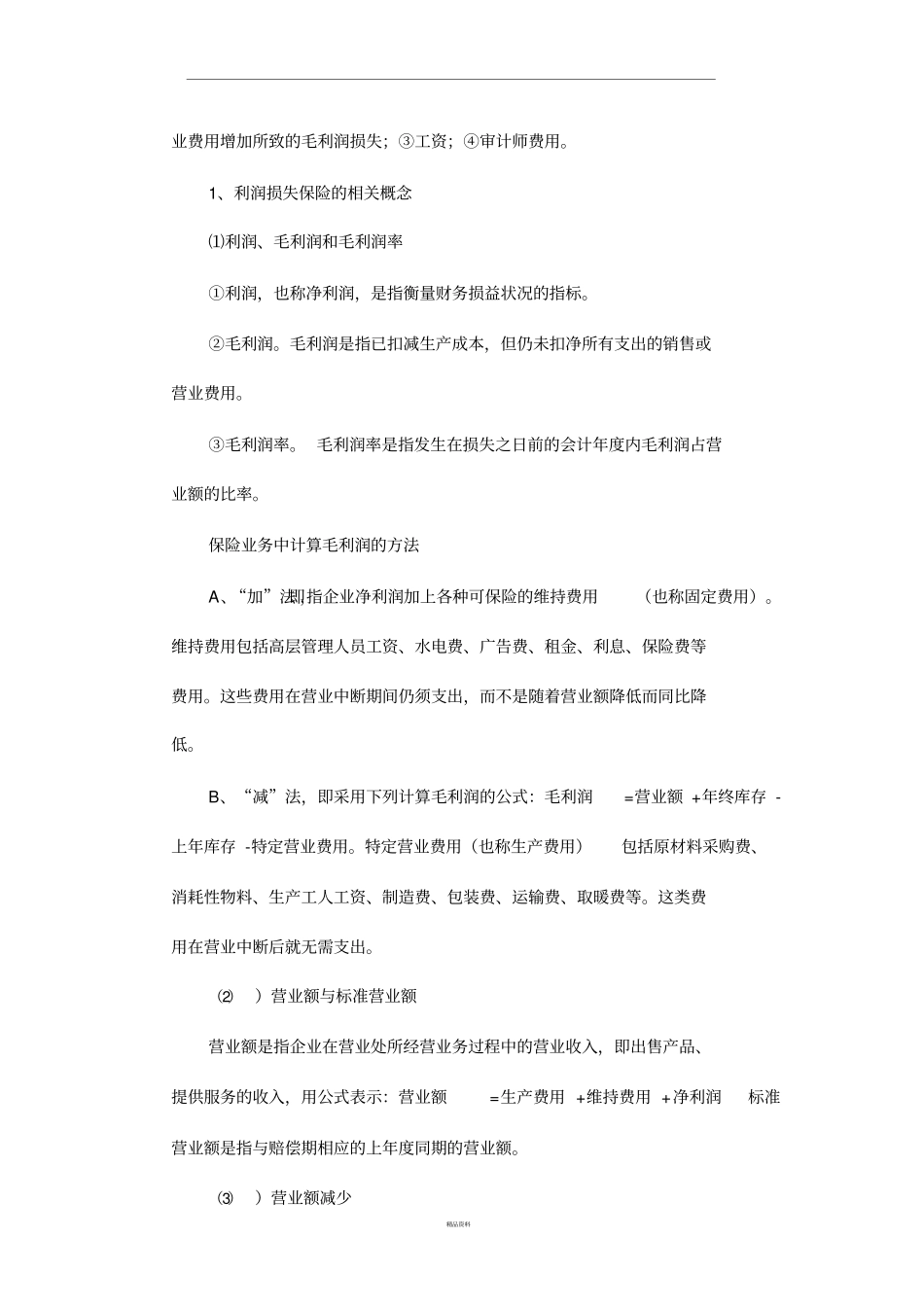 利润损失保险_第2页